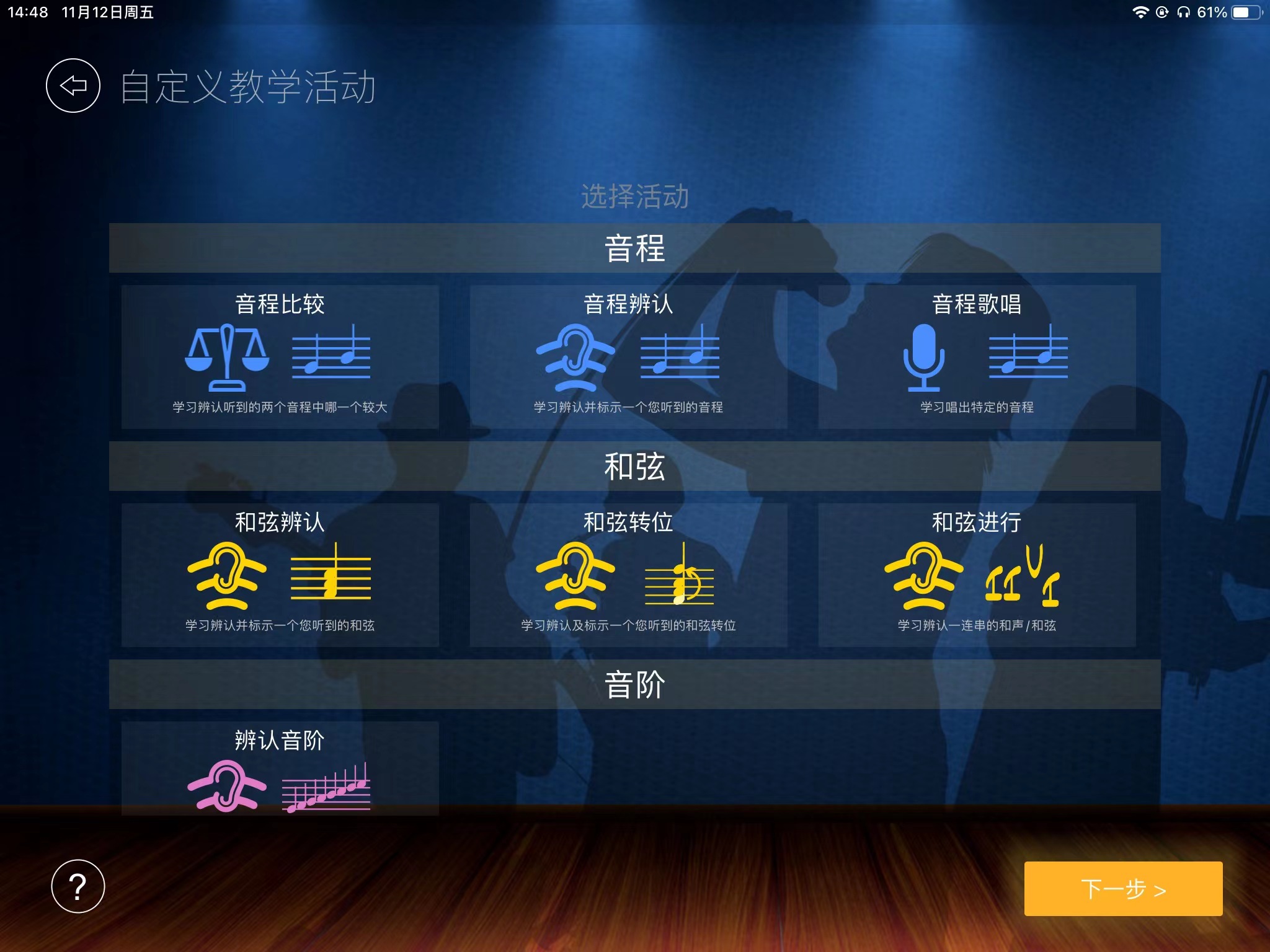 视唱练耳app哪个好用,视唱练耳音乐app推荐