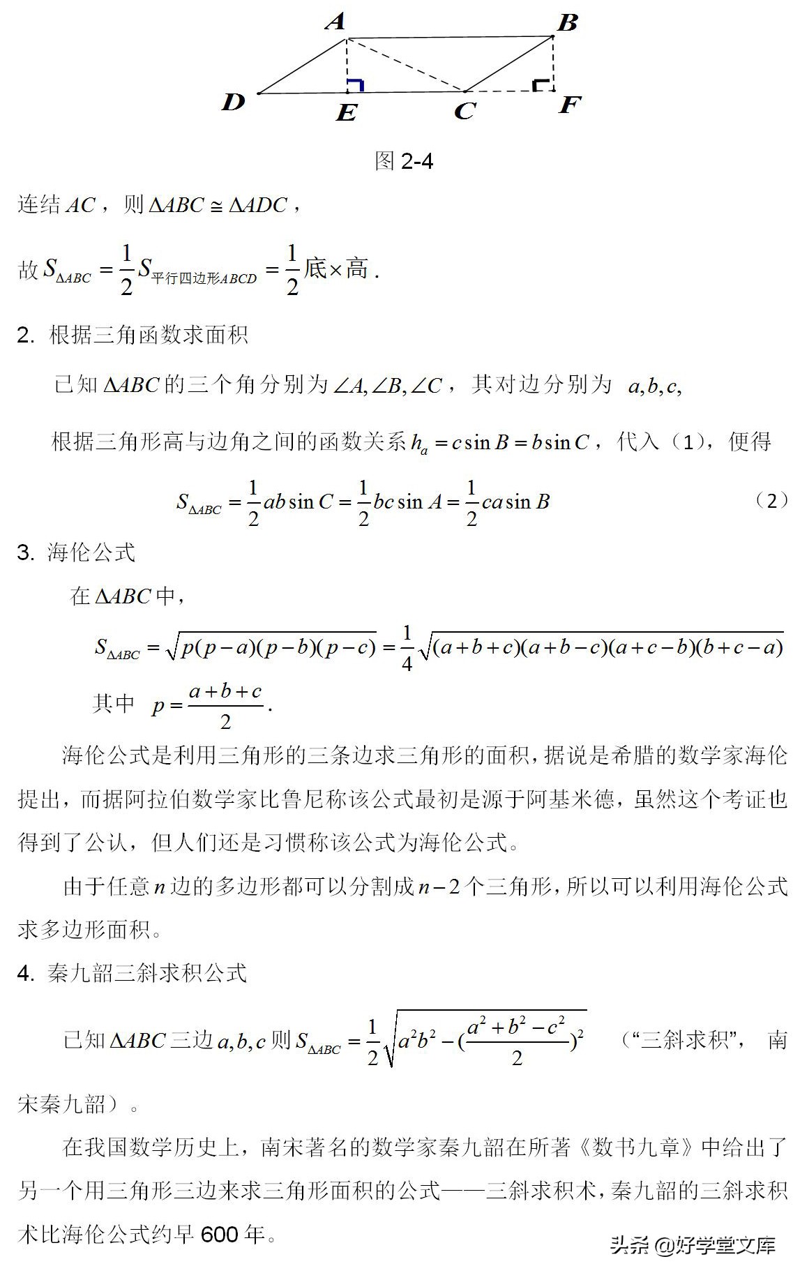 高中求三角形面积,高中三角形面积公式有哪些