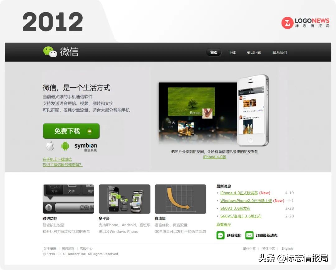 微信官网终于改版！嗯，绿了