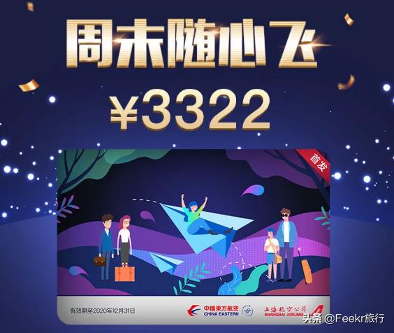2023各大航司随心飞套餐对比,航空公司避坑指南