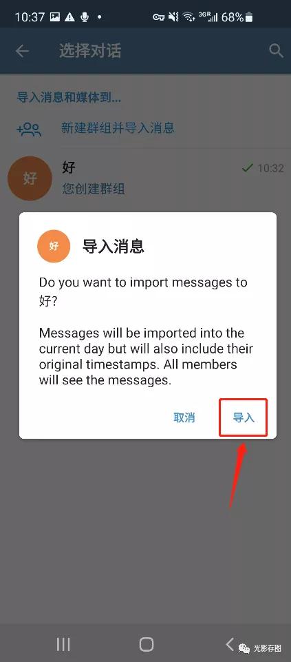 「Telegram小技巧」如何导入WhatsApp联系人/群组对话