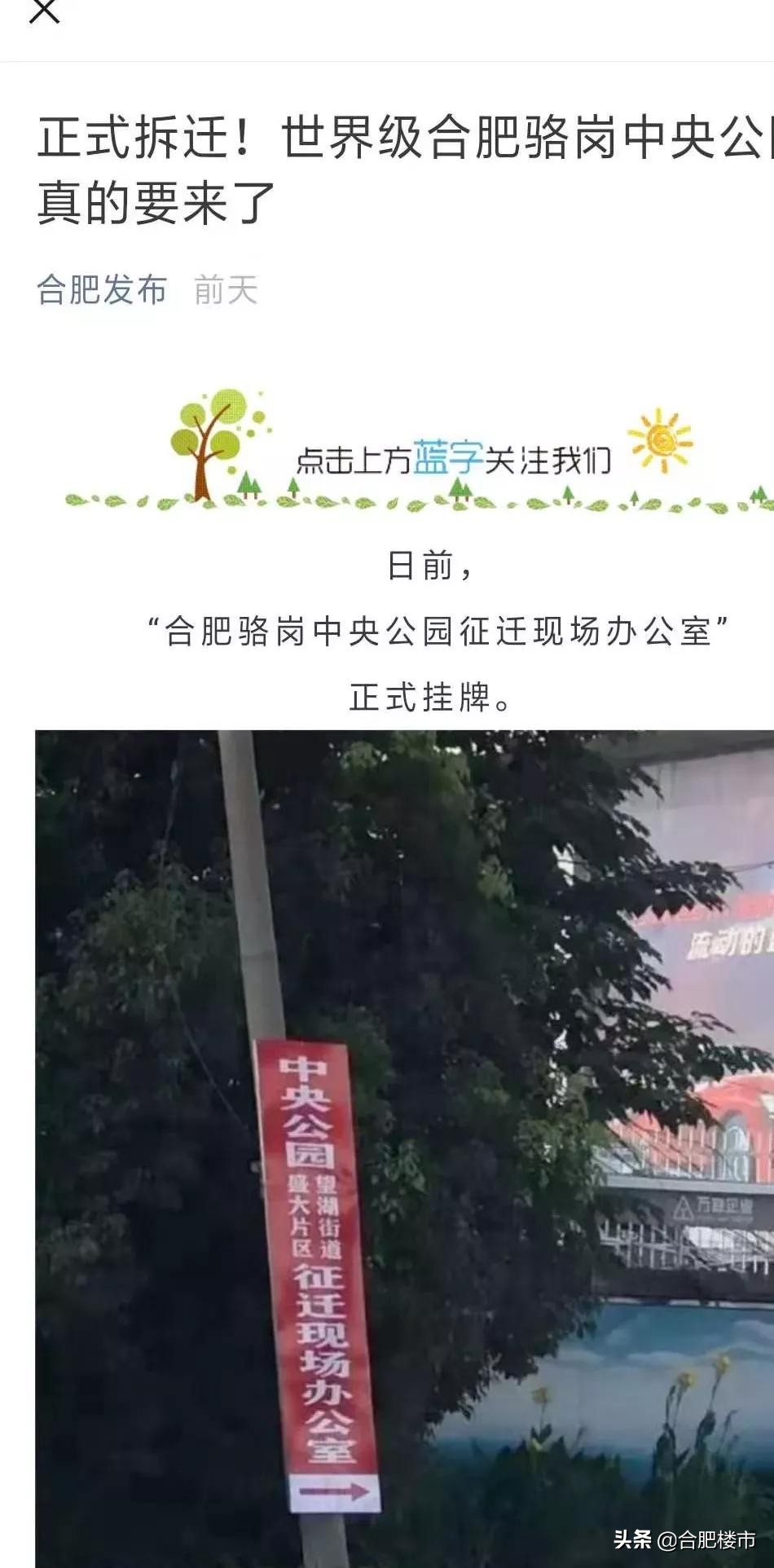 合肥中央公园拆迁小区,合肥中央公园核心地段