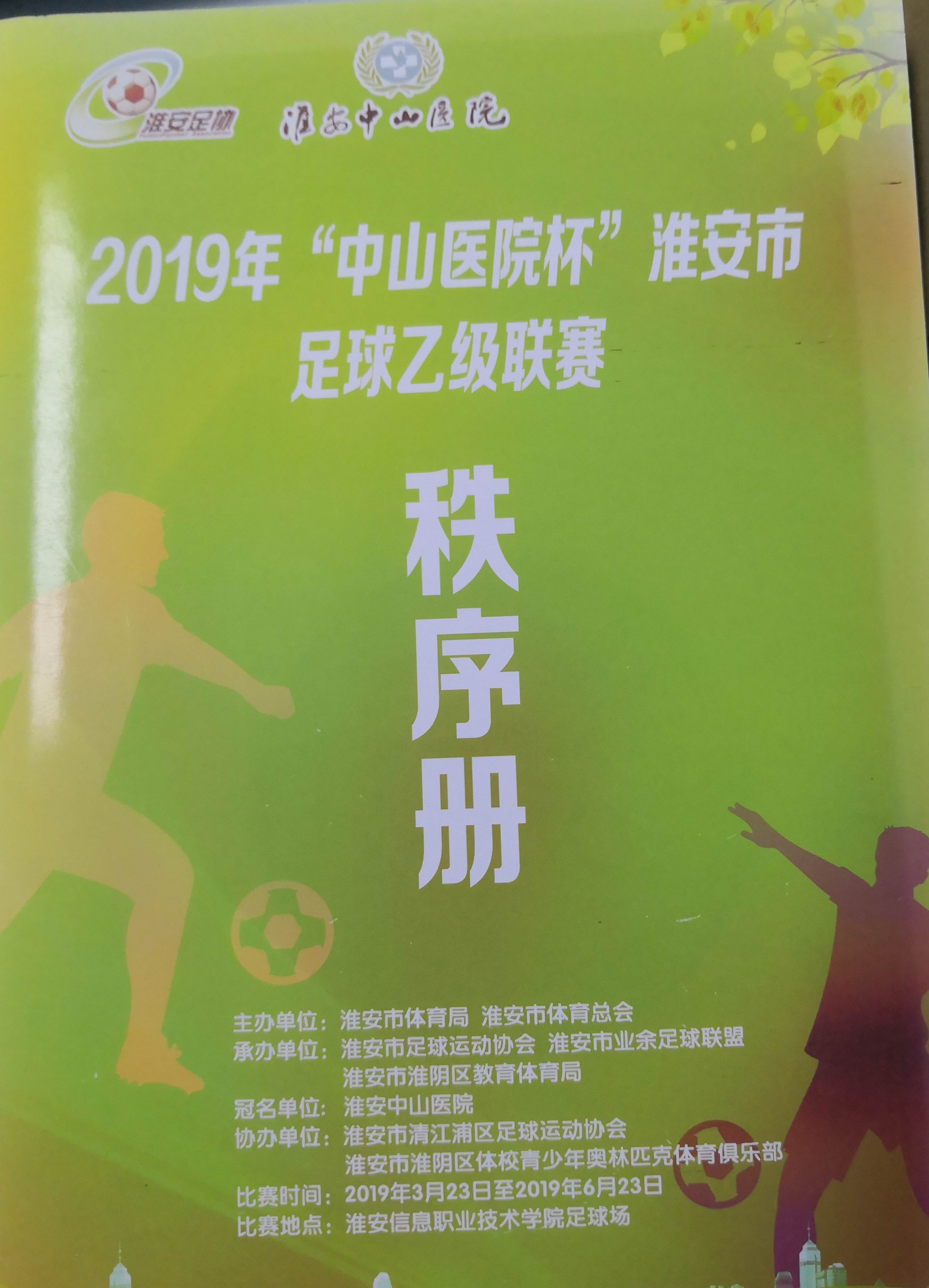 2024年江苏省足球联赛淮安,江苏淮安八人制足球赛事