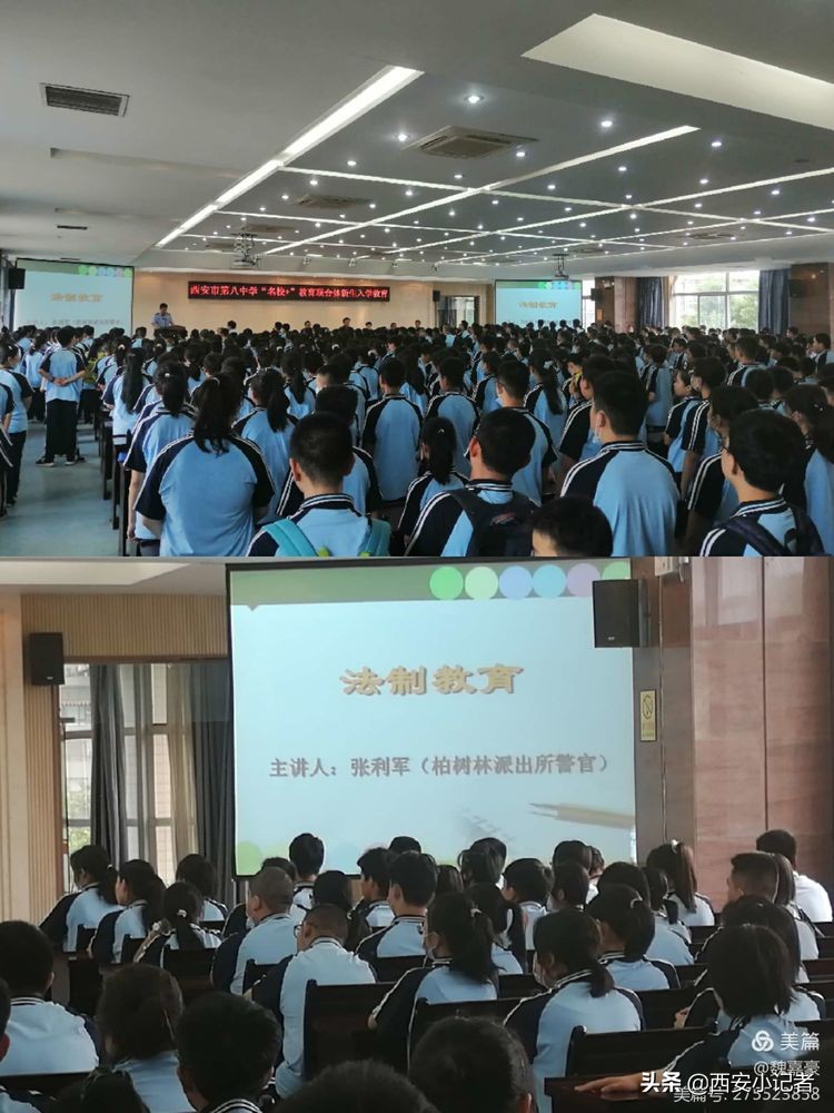 西安市第八中学“名校+”教育联合体新生入学教育