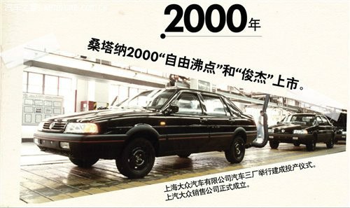 一代神车桑塔纳走遍天下都不怕,拥有桑塔纳走遍天下都不怕