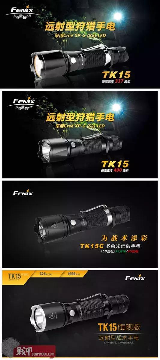 评FenixTK15UE手电：经典之作，总有它的理由