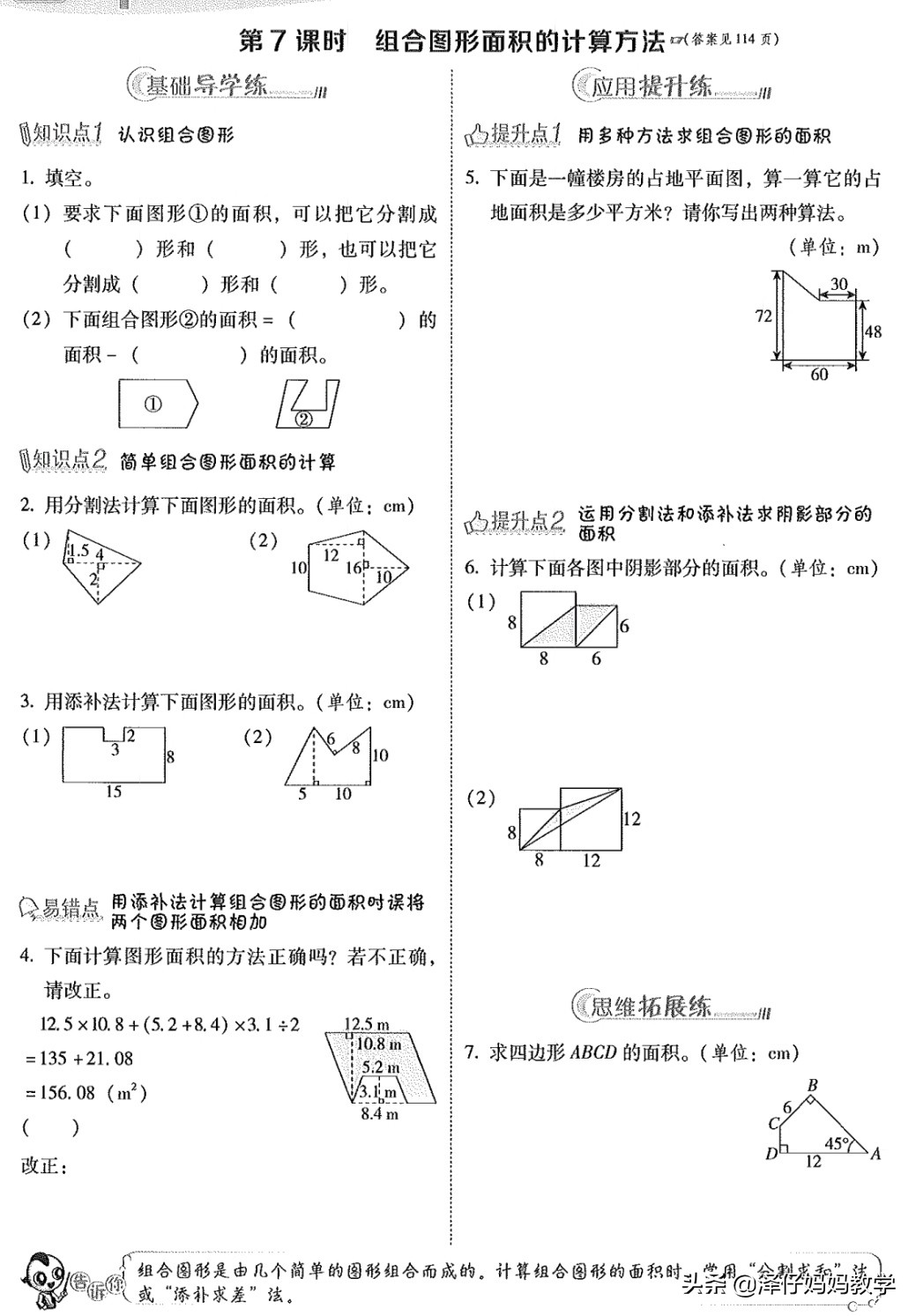 用三种方法怎么算组合图形面积,组合图形面积小技巧有哪些