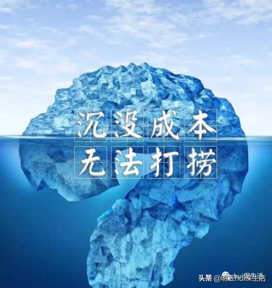 说说沉没成本和保单置换的那些事