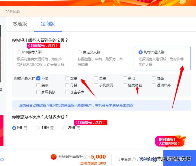 新品用超级推荐还是极速推,极速推能拉动新品数据吗