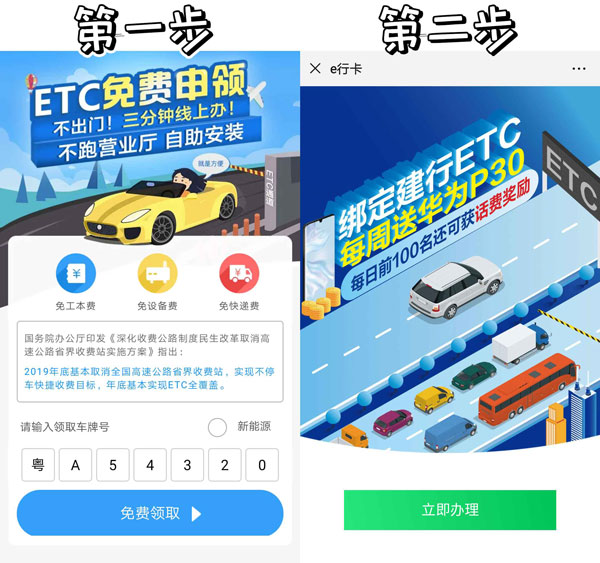 etc卡换到另一车上怎样办理,建设银行怎么办理etc高速卡