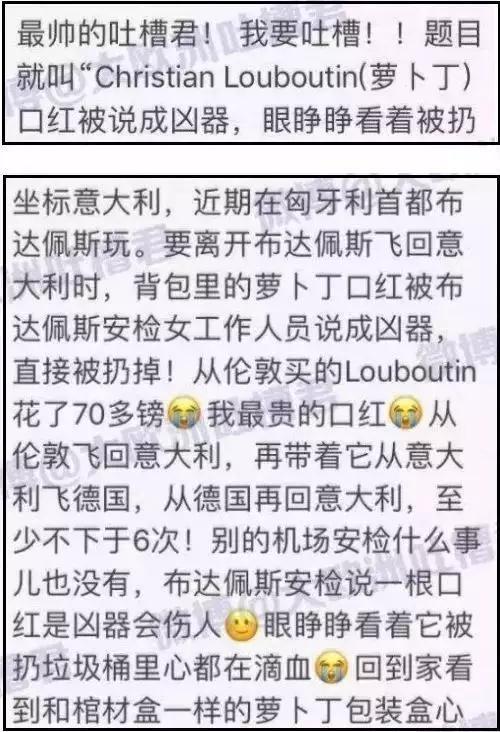 留学生海关被检查,萝卜丁口红过不了安检