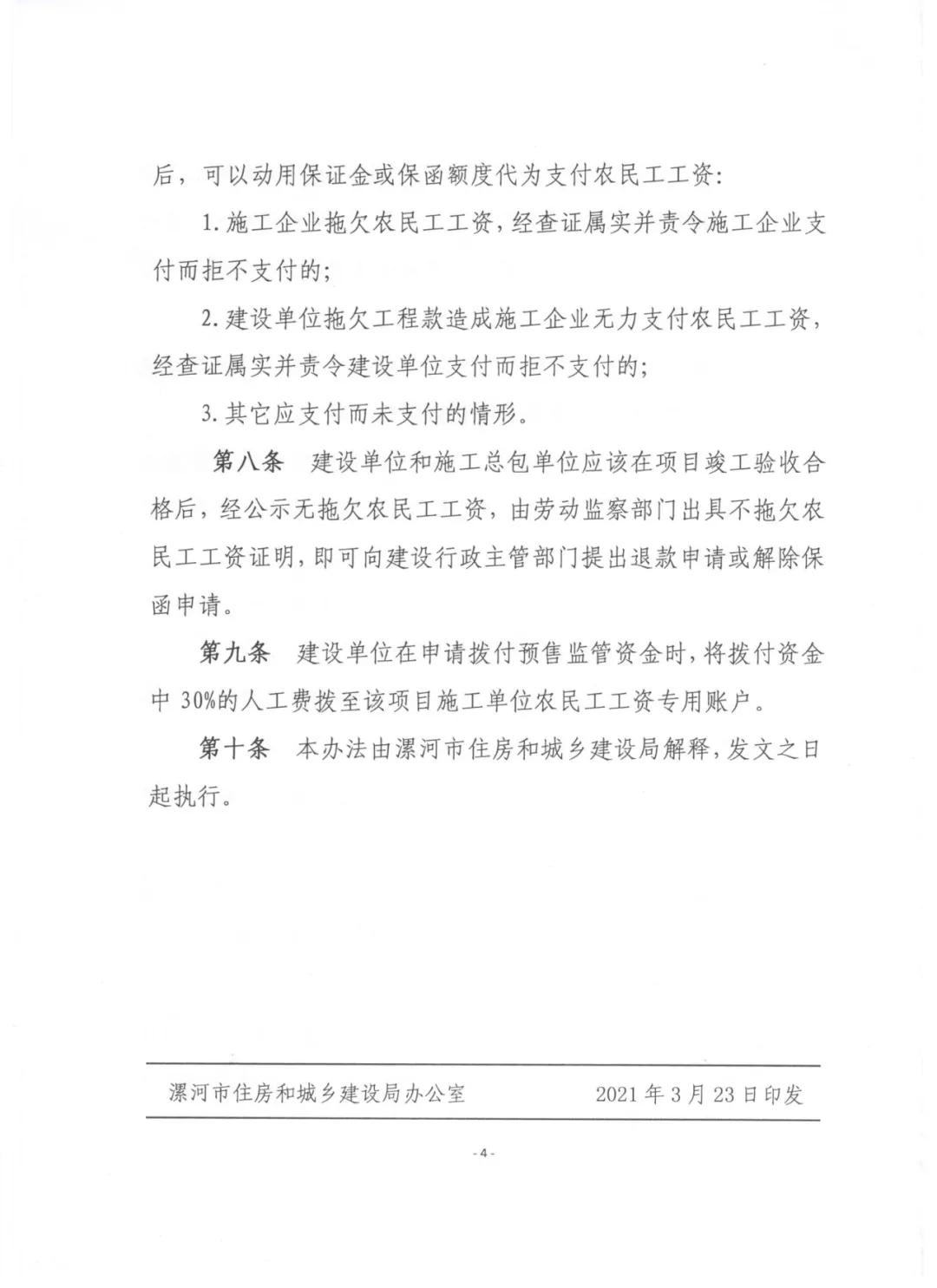 漯河市农民工工资保证金,工程项目必须要交农民工保证金吗