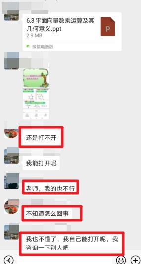 老师发家长微信群里的PPT课件*载下**不了打不开怎么回事?