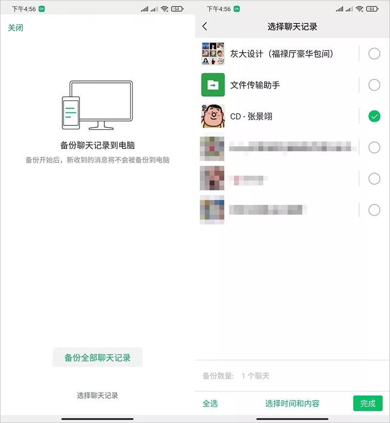 ios怎样备份微信聊天记录,用什么app备份微信聊天记录好