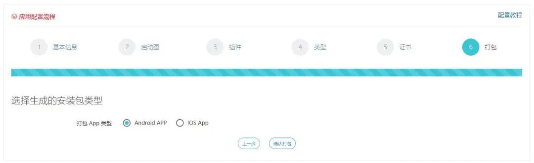 如何免费搭建自己的app,如何将一个网站制作成app