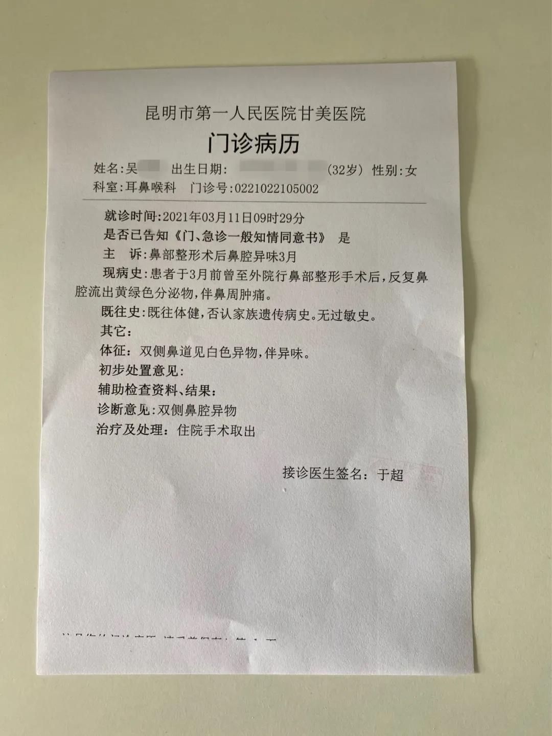 流浓鼻涕还散发臭味！昆明一女子整容后发现鼻腔内留有异物：无法见人...