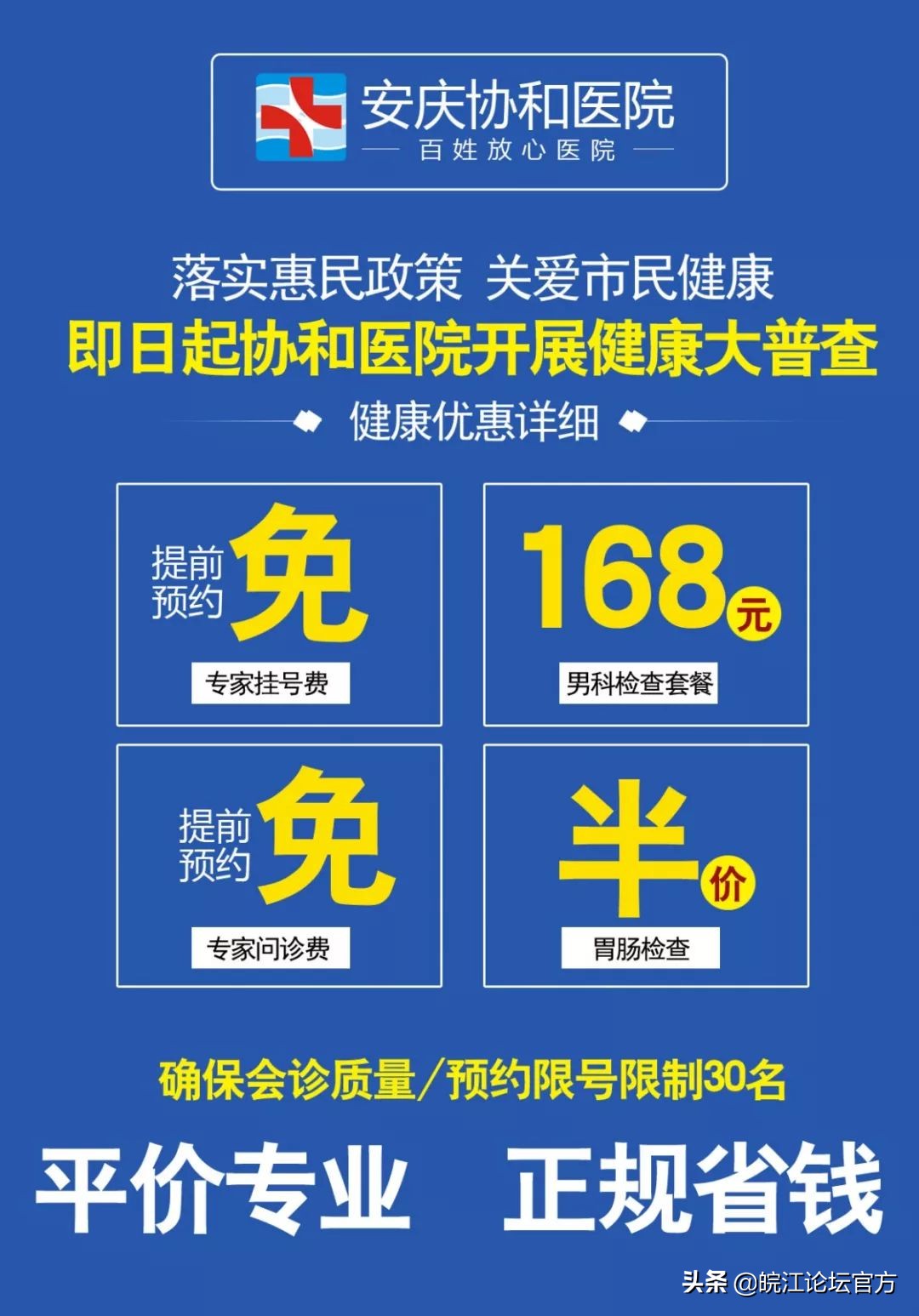 安庆协和医院举办全民男性生殖健康大普查公益活动