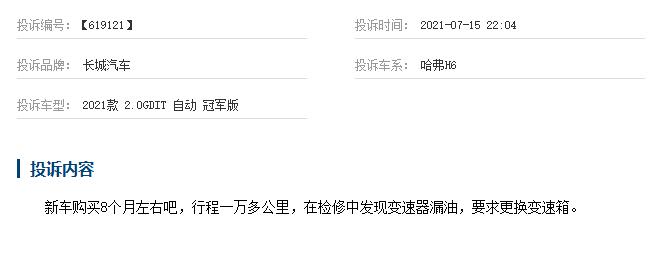 哈弗h6漏油还在质保期内吗,哈弗h6油耗那么高为何卖那么好