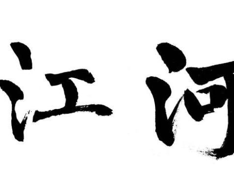 汉字历史文化故事,汉字历史文化400字