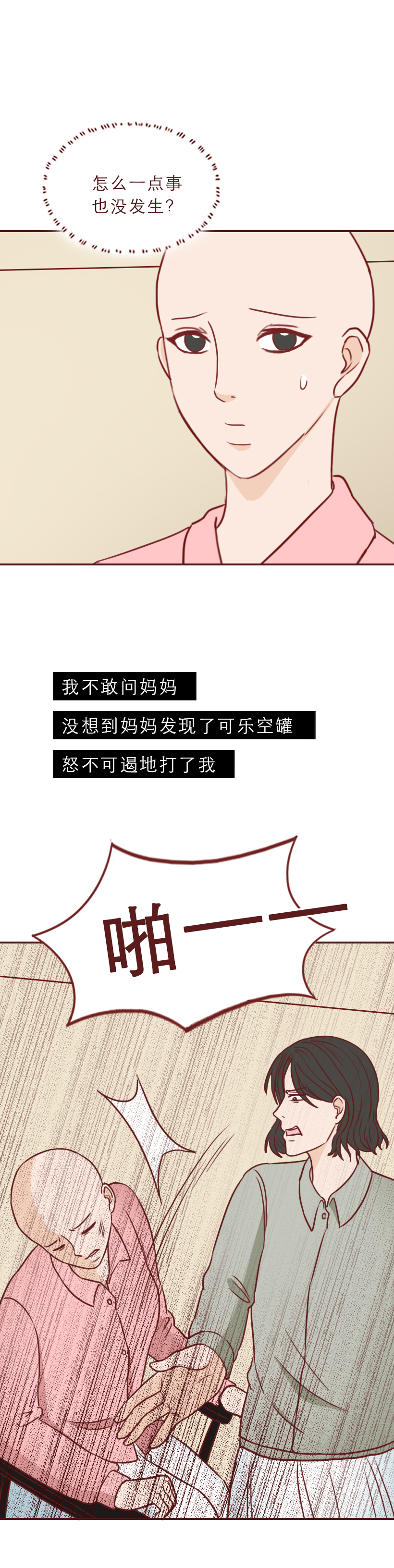 为钱毁了女儿的一生漫画,为了钱毁了女儿的一生