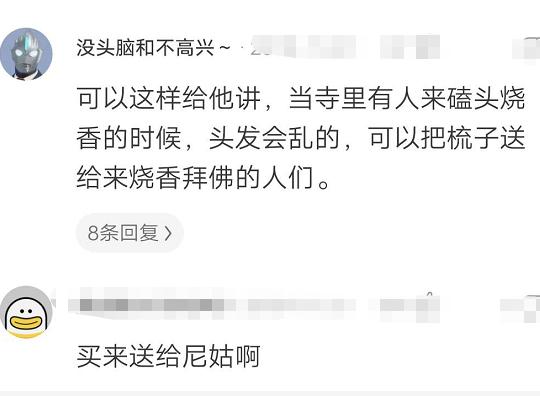 如何把梳子卖给寺庙和尚,如何把一把梳子卖给和尚