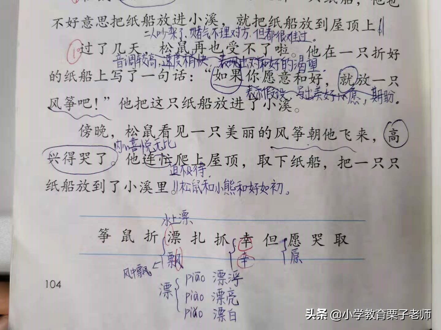 二年级语文纸船和风筝课后讲解,二年级纸船和风筝知识点归纳