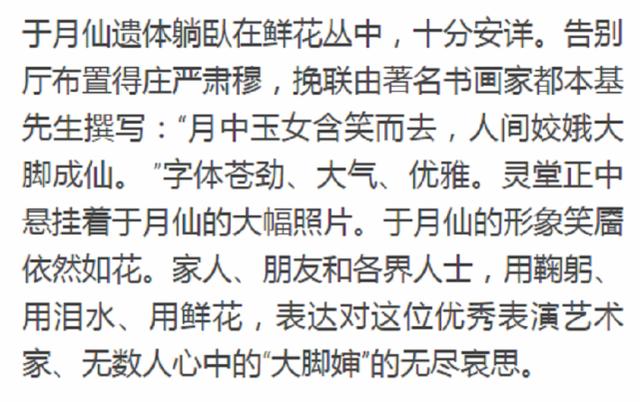 赵本山谈于月仙哭,于月仙走后赵本山痛哭的视频