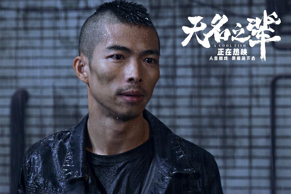 《无名之辈》：一场闹剧揭露出来的辛酸苦楚