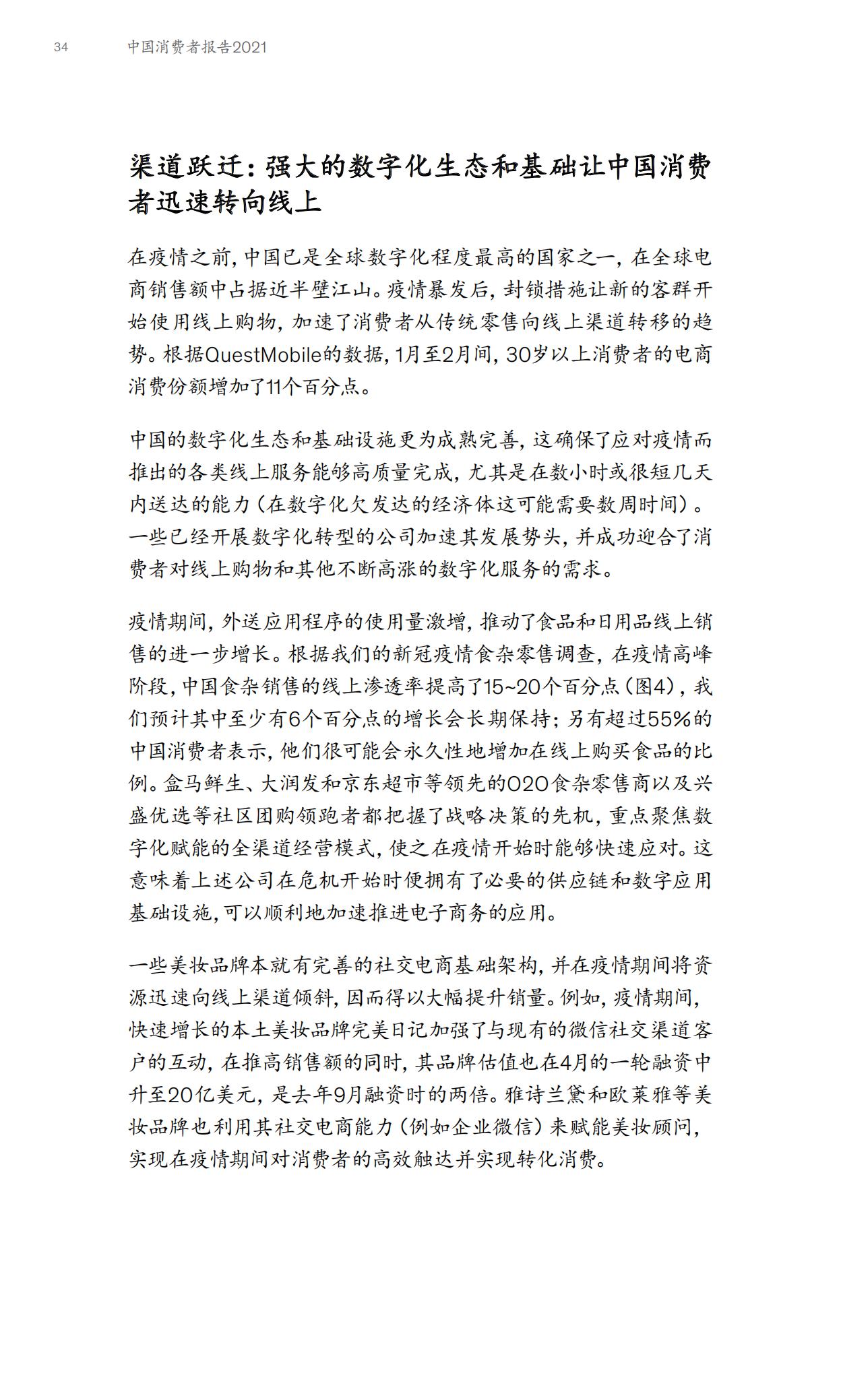 2023麦肯锡中国消费者报告,麦肯锡2021年中国消费者报告