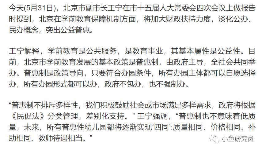 民办幼儿园现状及未来发展前景,民办幼儿园的现状和前景