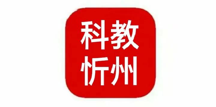 忻州九中足球赛,忻州四中篮球比赛