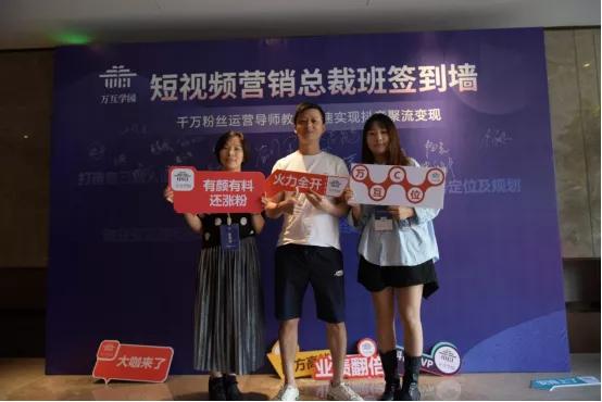万互学园短视频营销总裁班开讲，教你玩赚短视频
