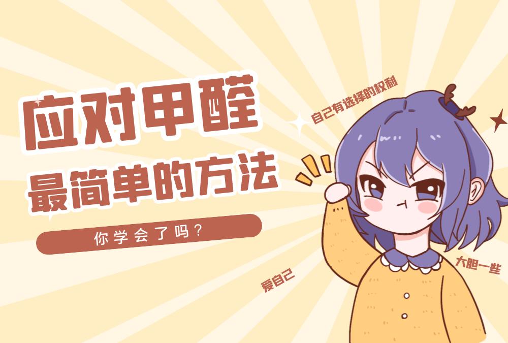 除甲醛最好最快的方法室内盆栽,室内除甲醛最好的花排名