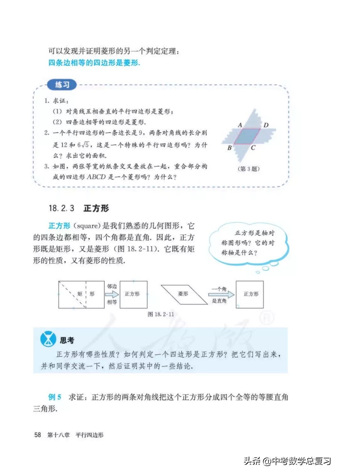 人教版数学八年下册电子课本,八年级下册人教版数学电子课本