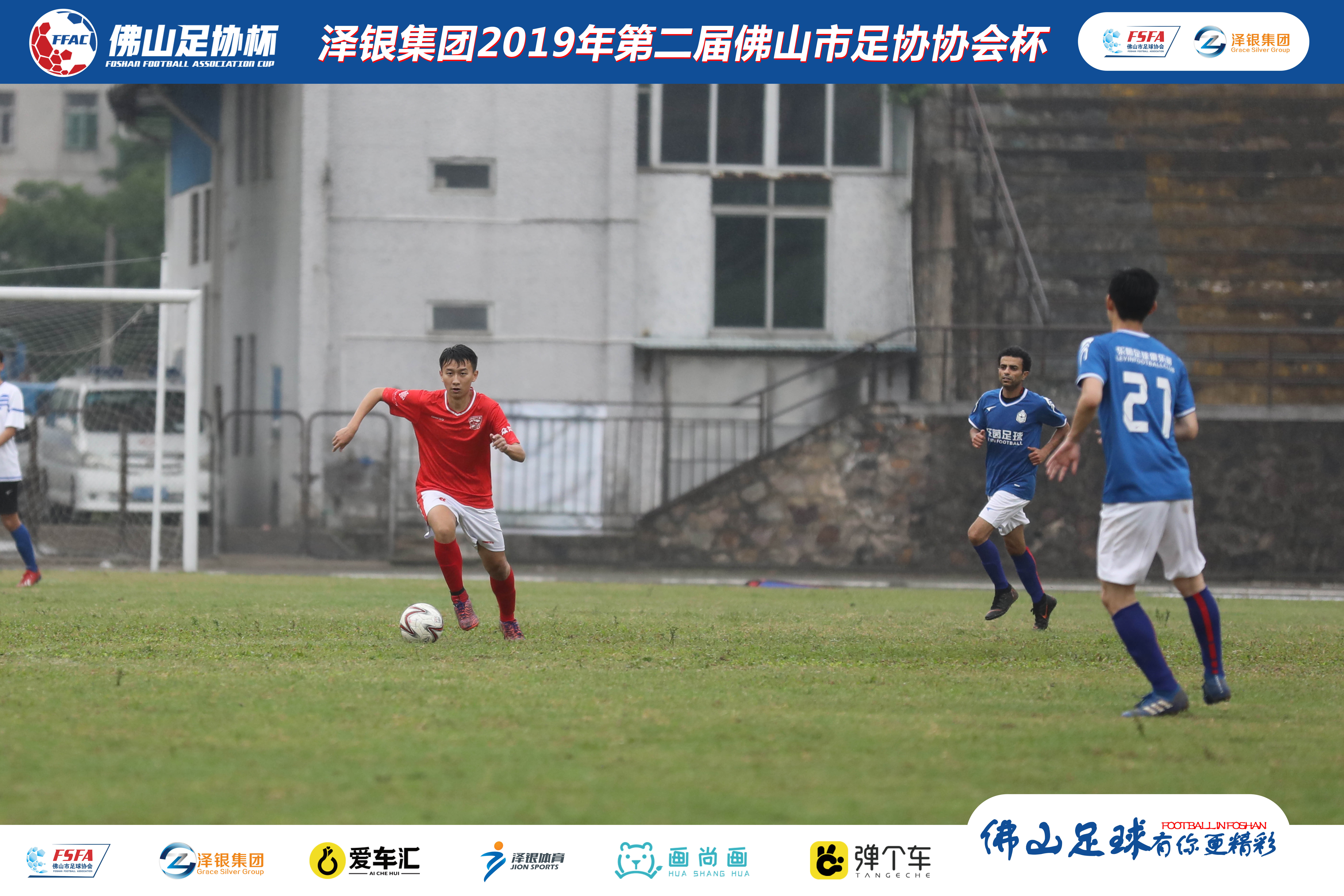 泽银集团最新消息,泽银集团2019足协杯