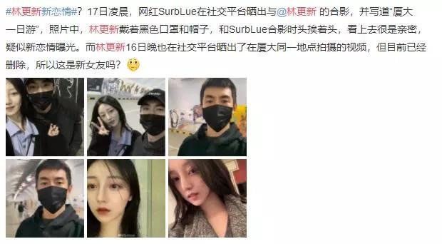 林更新与网红互动,林更新和网红亲密合影