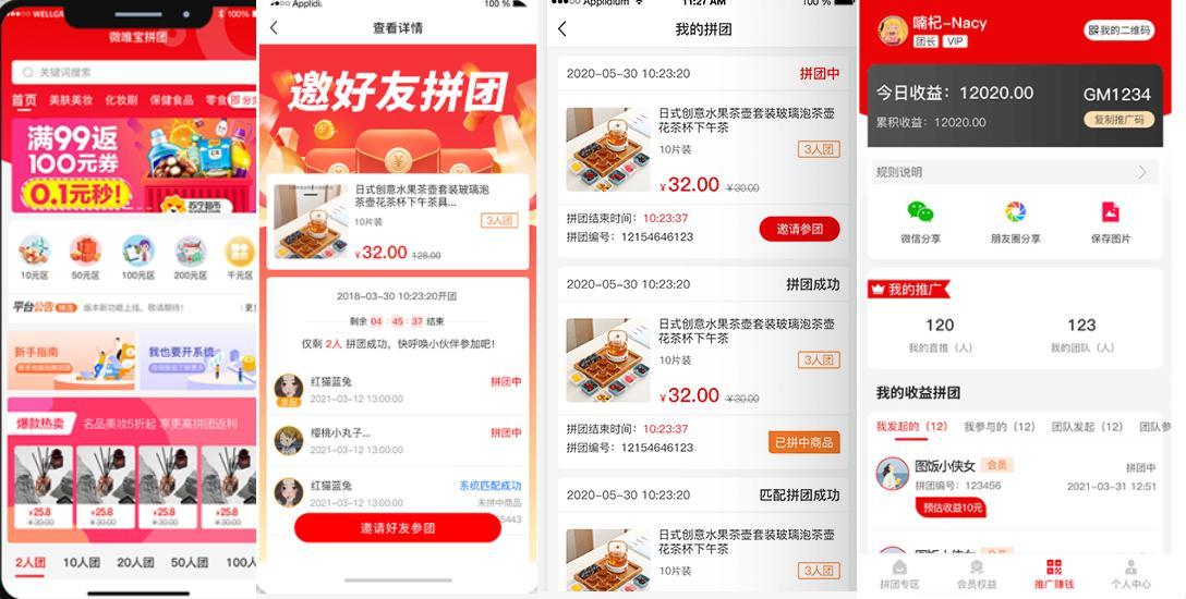 拼团返利怎么裂变,拼团失败返利一元模式