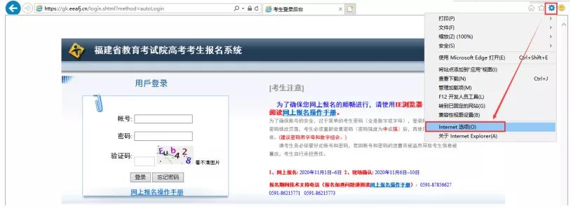 福建高考报名教程,2023年福建高考网上报名攻略