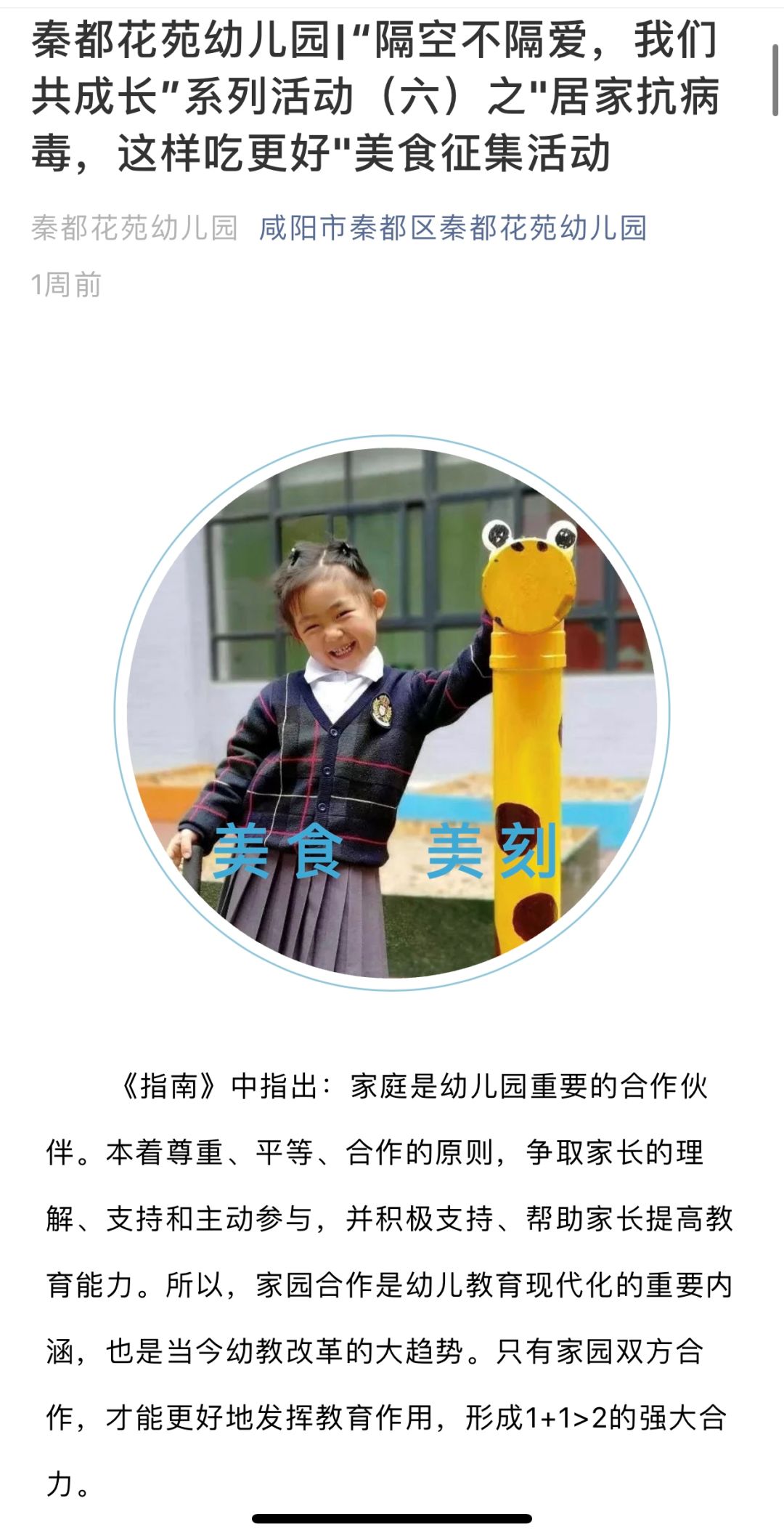 秦都花苑幼儿园怎么才能上,秦都区秦都花苑幼儿园怎么样