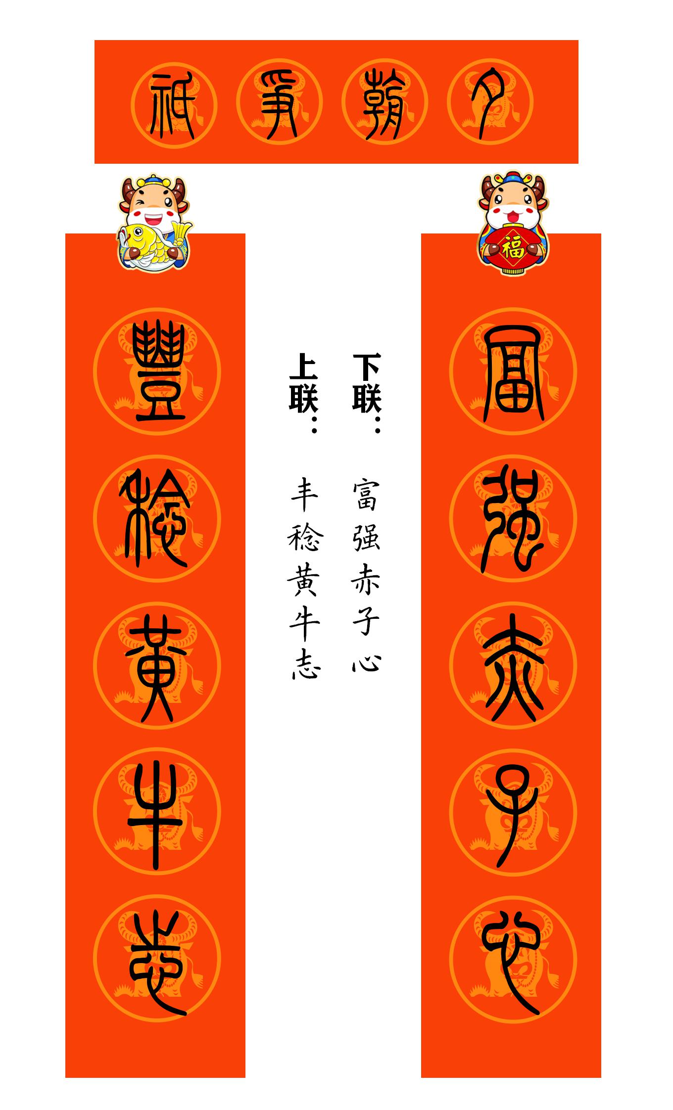2021牛年繁体春联400副值得收藏,2021牛年最经典的春联书法