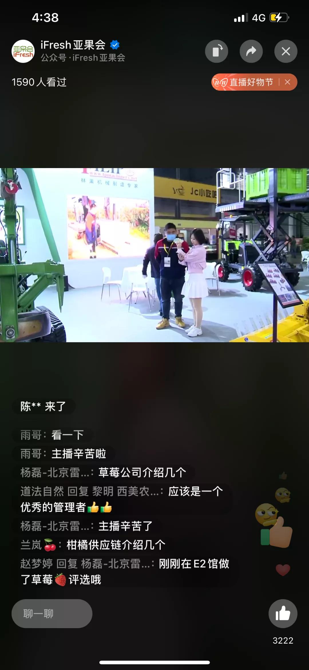 第14届亚洲if果蔬博览会,ifresh果蔬博览会