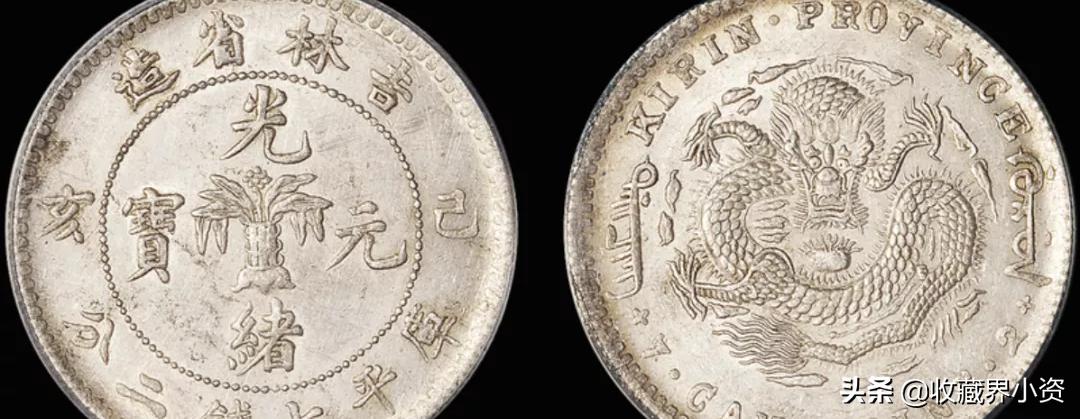 光绪元宝吉林省造价格表图片,光绪元宝吉林省造二十个版别价格
