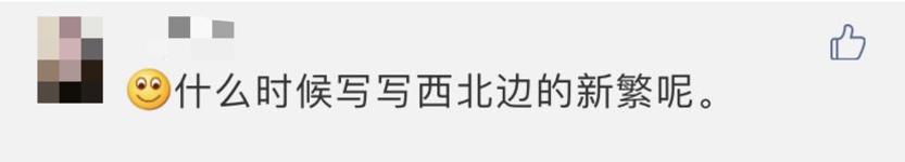 新繁=心烦？？曾经的五强县为何沦落到这种地步？