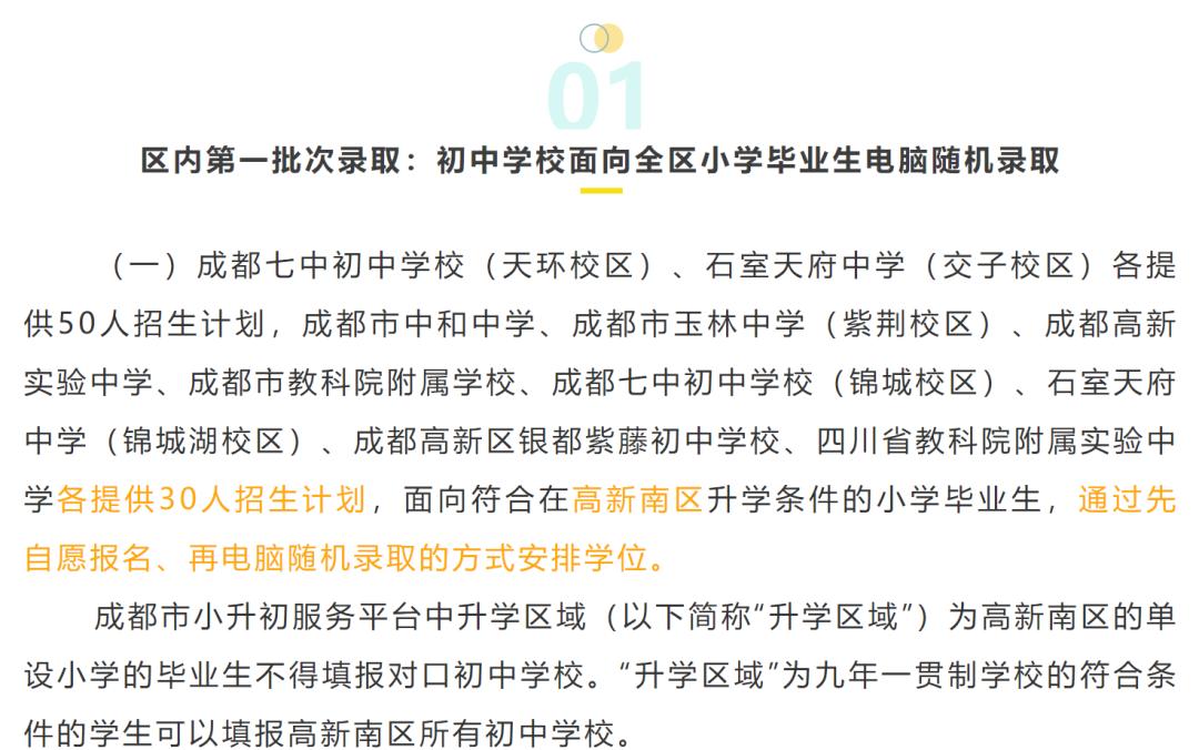 2025年新城区小升初最新政策,高新区2023小升初政策