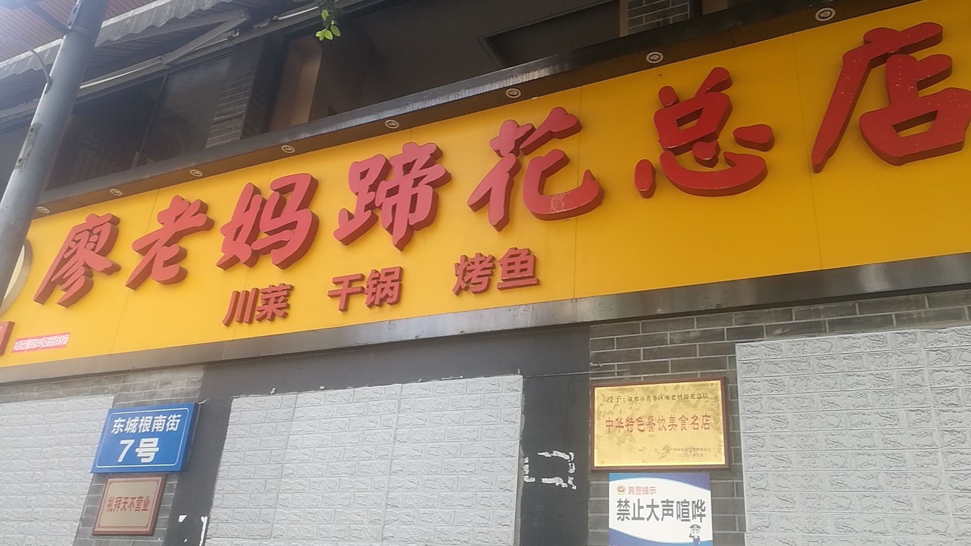 成都人都晓的“三个老妈”