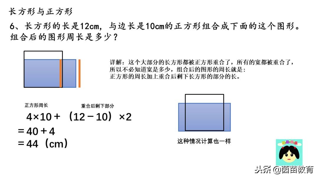 三年级数学长方形和正方形的周长,三年级数学计算周长的图形题讲解