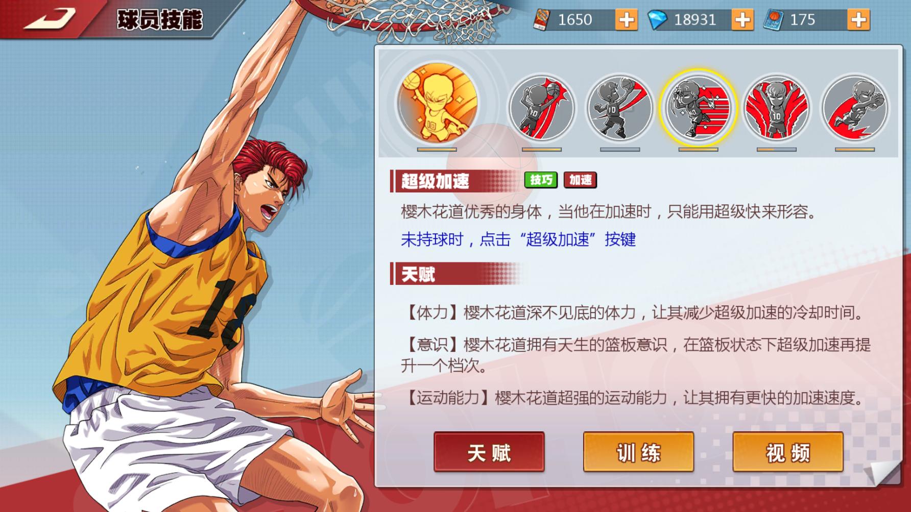 灌篮高手手游三分空位必中,灌篮高手手游三分能力排行数值