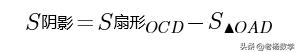 九年级阴影面积解题思路图,九年级数学阴影面积解题技巧