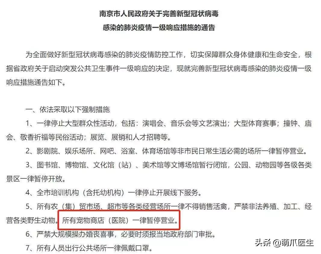 疫情宠物医院应该关门么,疫情宠物医院被迫关闭怎么办