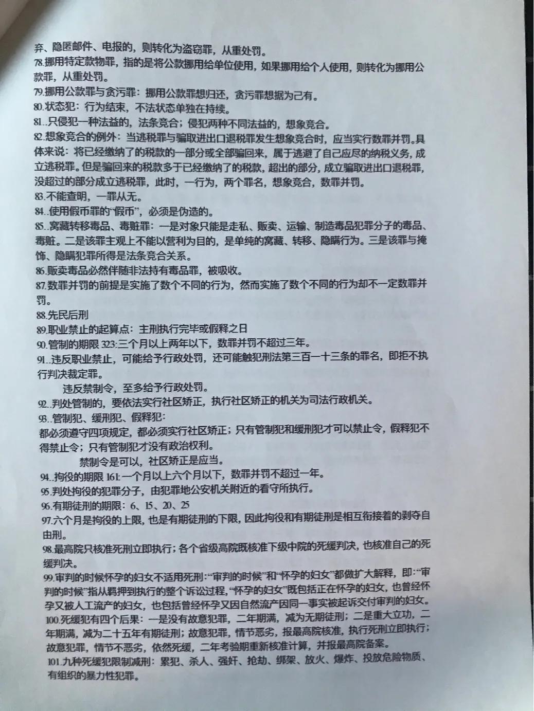 蔡雅奇2019年刑法干货,蔡雅奇刑法